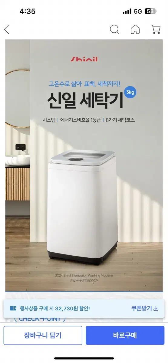 신일 세탁기 SWM-HST1500CP 3kg