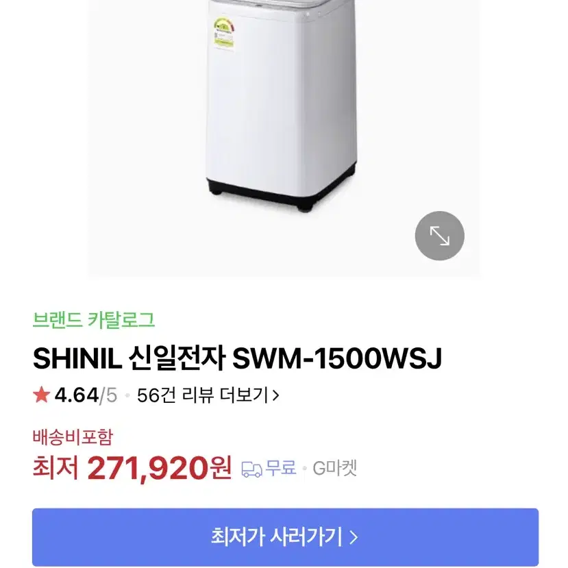 신일 세탁기 SWM-HST1500CP 3kg