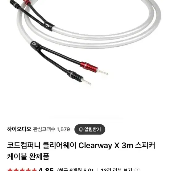 스피커 케이블 3m chord loudspeaker cable clear