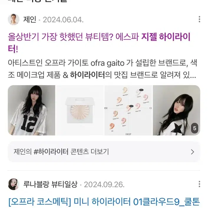 지젤 하이라이터 오프라 클라우드9 거의 새상품 팝니다