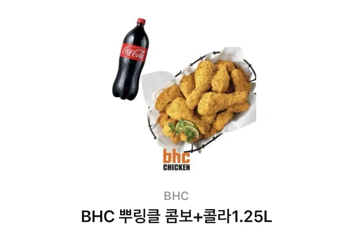 뿌링클콤보+콜라1.25L 기프티콘