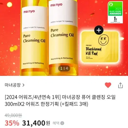 마녀공장 클렌징 오일 300ml  1+1 팝니다.