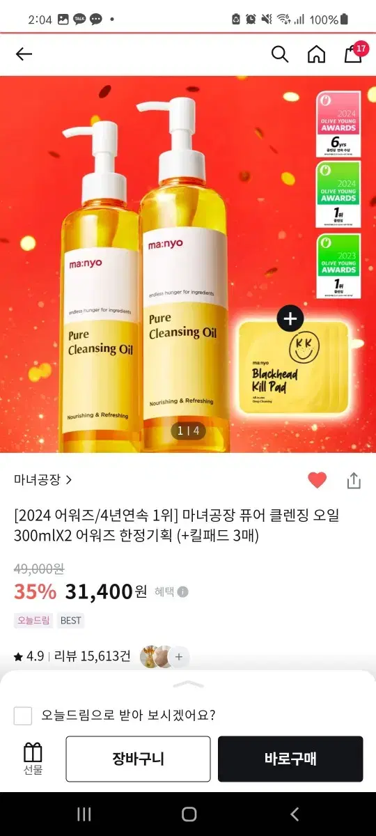 마녀공장 클렌징 오일 300ml  1+1 팝니다.