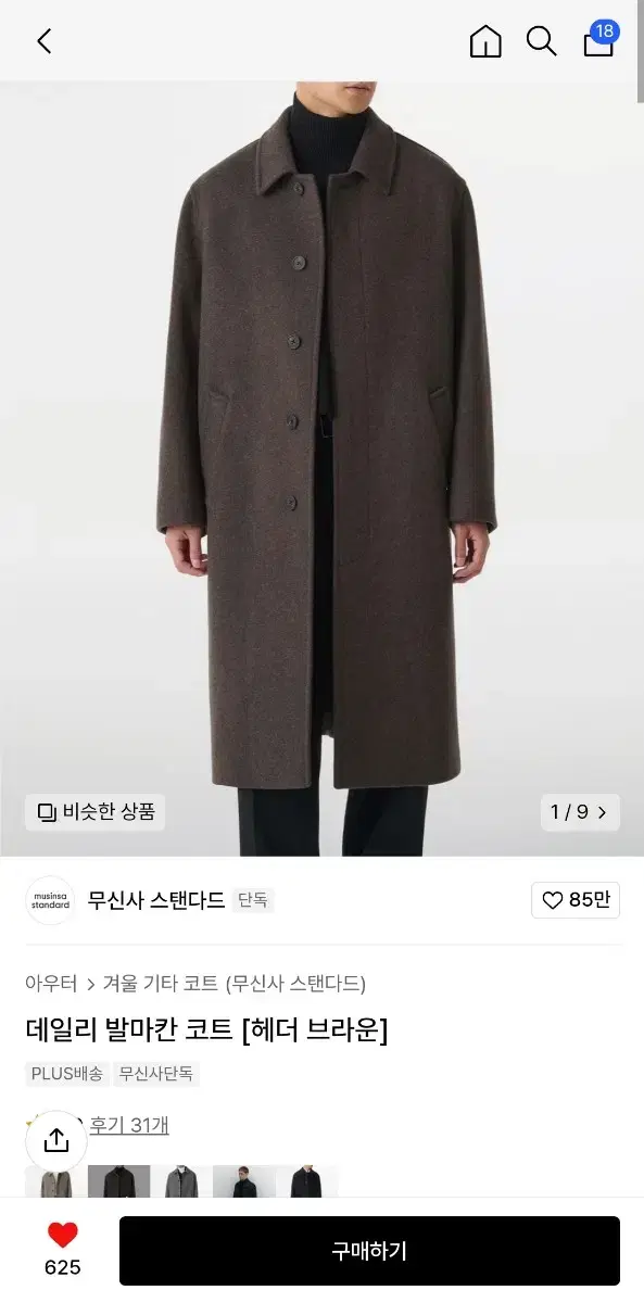 무신사 발마칸 코트