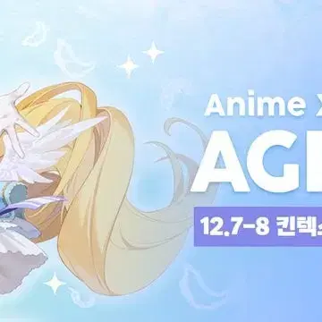 AGF 2024 초대권 예매권