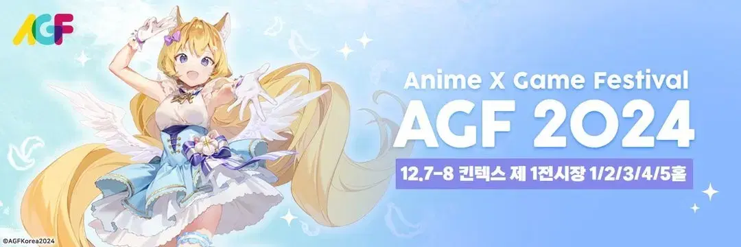 AGF 2024 초대권 예매권