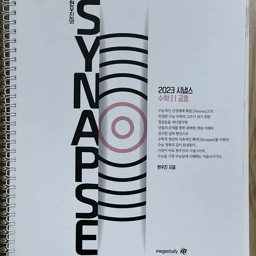 시냅스 총 3권 15,000 N제처럼 푸실분 사세요