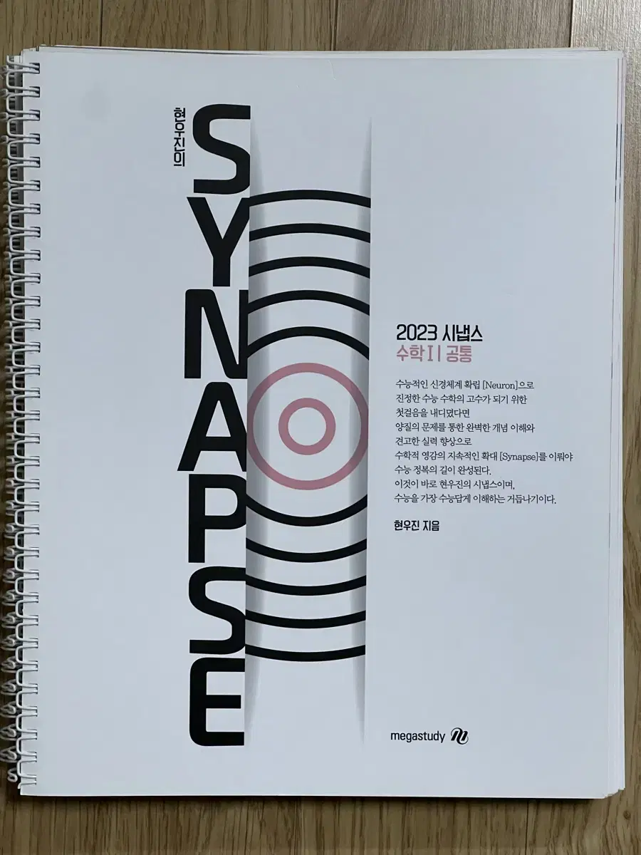 시냅스 총 3권 15,000 N제처럼 푸실분 사세요