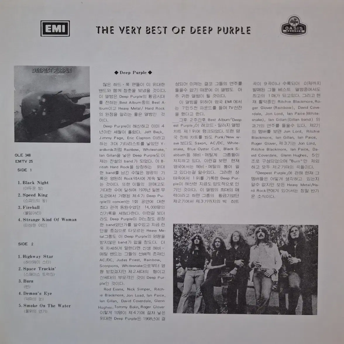 국내라이센스반/The Very Best of Deep Purple LP