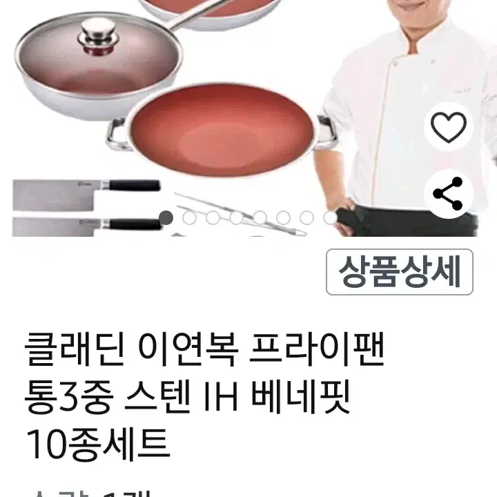 이연복 프라이팬 클래딘 10종세트