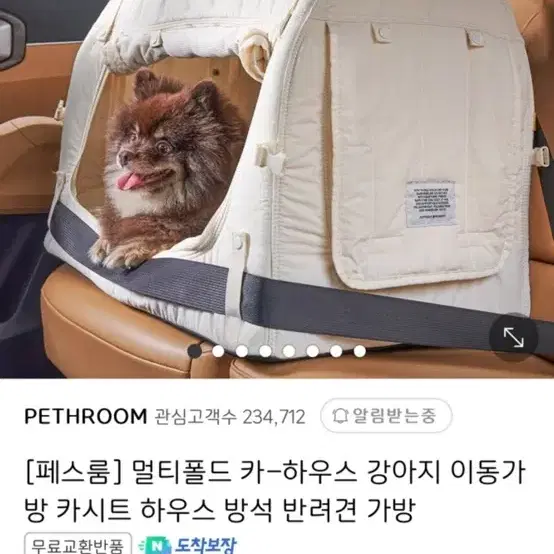 페스룸 이동가방 카시트 하우스방석 가방