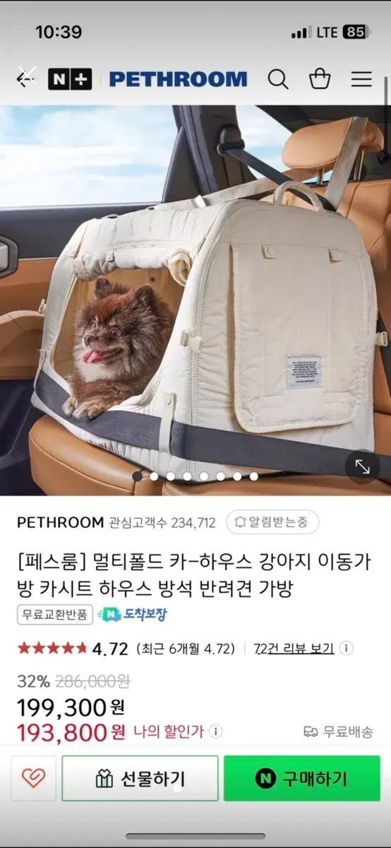 페스룸 이동가방 카시트 하우스방석 가방