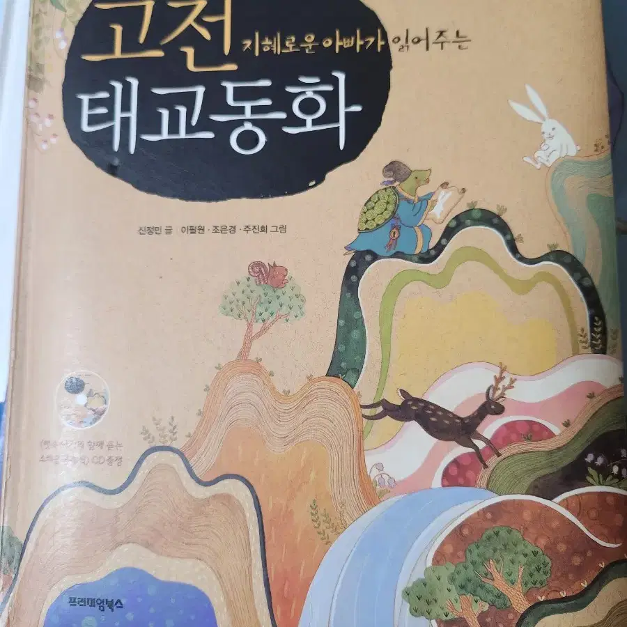 동화책 권당 천원, 신비아파트 4권