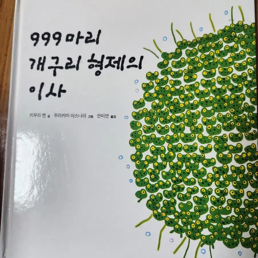 동화책 권당 천원, 신비아파트 4권