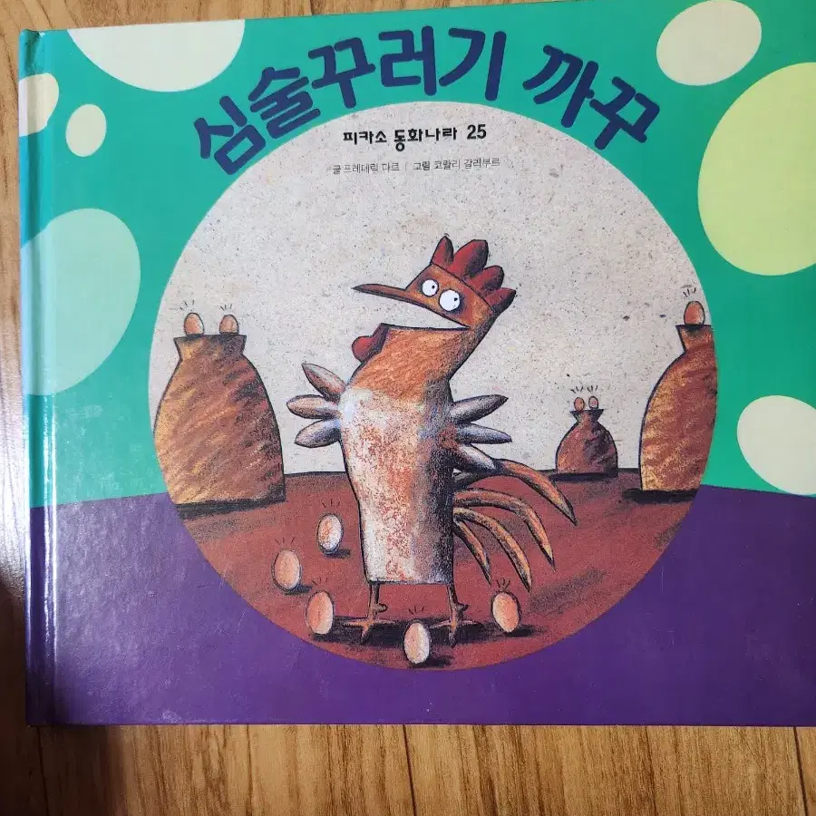 동화책 권당 천원, 신비아파트 4권