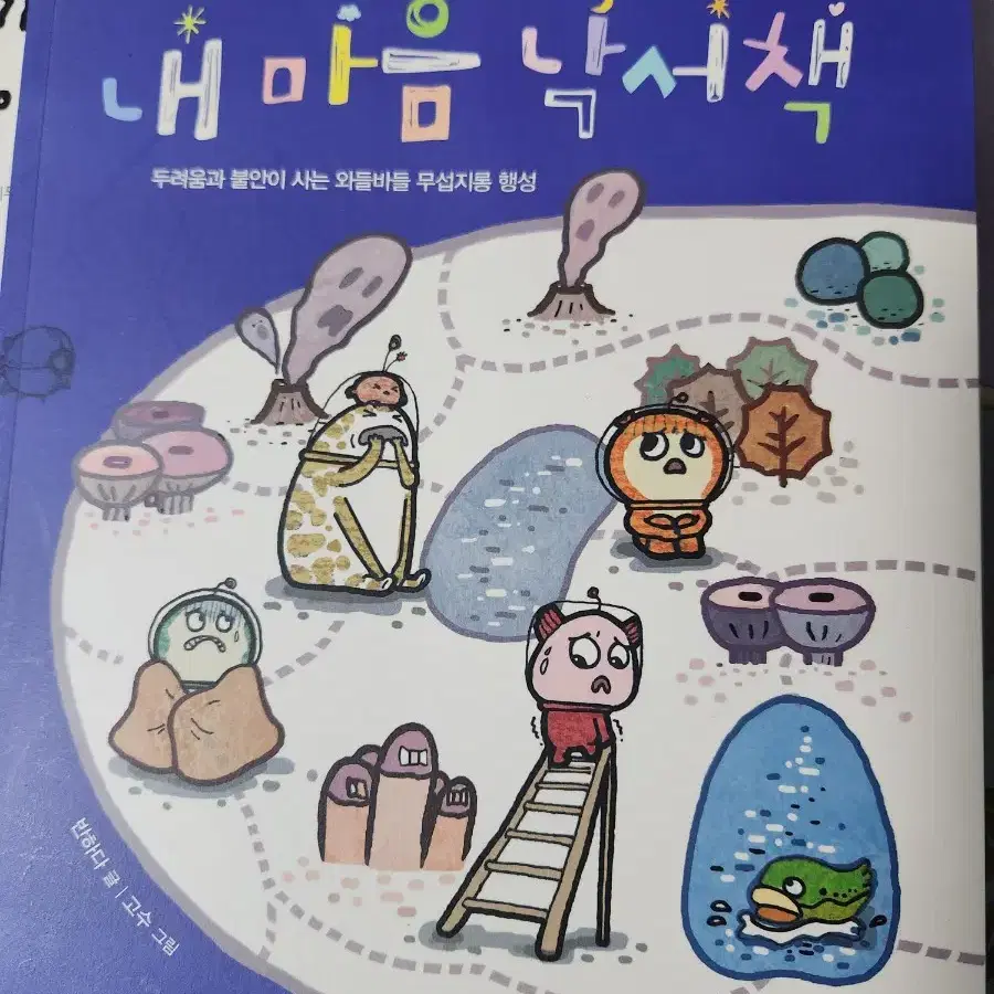 동화책 권당 천원, 신비아파트 4권