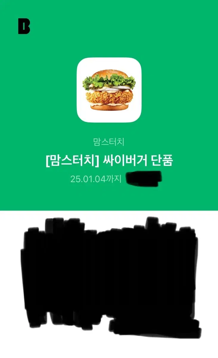 맘스터치 싸이버거 단품 기프티콘