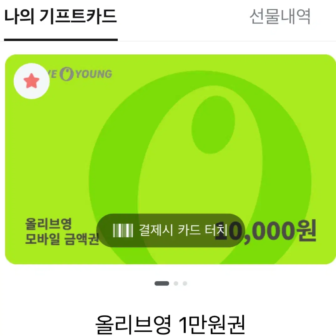 올영 10000원 판매