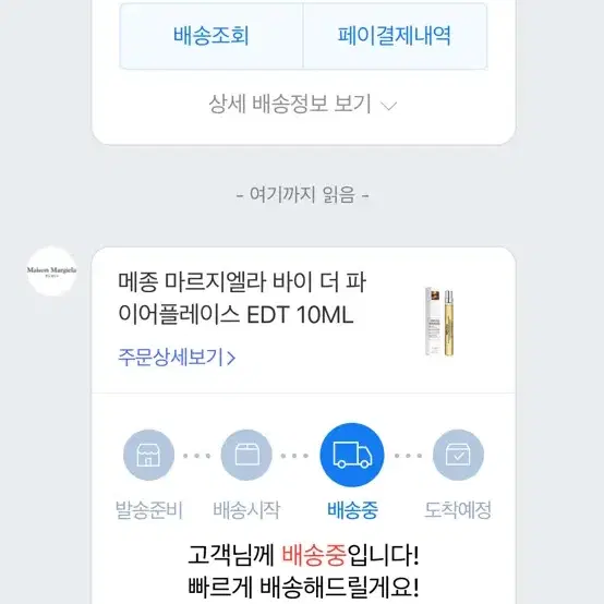 메종 마르지엘라 바이 더 파이어플레이스 향수 급처