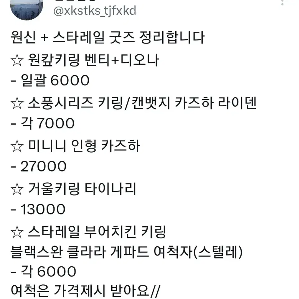 원신 스타레일 굿즈정리