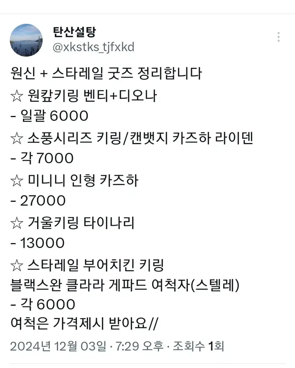 원신 스타레일 굿즈정리