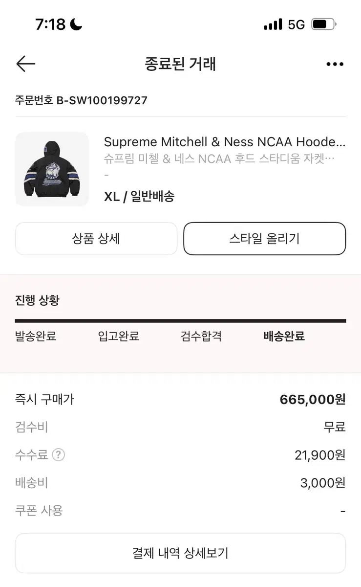 슈프림 미첼 & 네스 NCAA 후드 스타디움 자켓