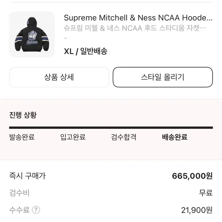 슈프림 미첼 & 네스 NCAA 후드 스타디움 자켓 XL