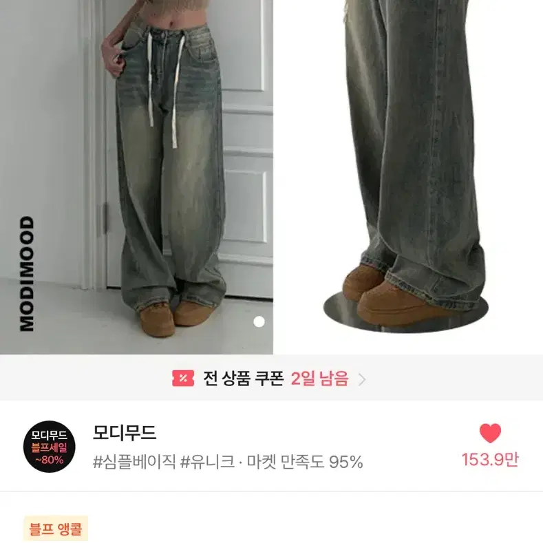 에이블리 와이드 데님팬츠