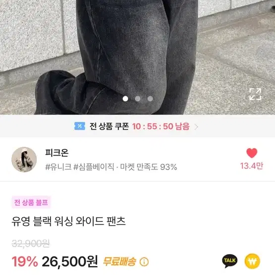 피크온 블랙 워싱 와이드 팬츠