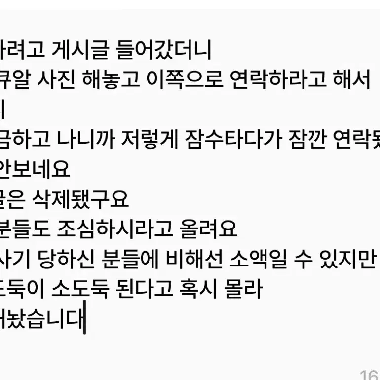 어니언겔크림 사기