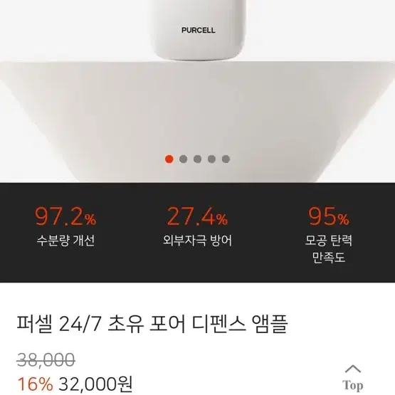 퍼셀 247 초유 포어 디펜스 앰플