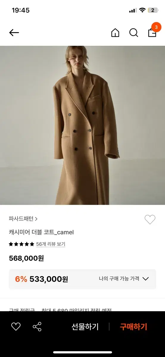 파사드패턴 더블 캐시미어 코트 카멜 s -14일까지 네고xx