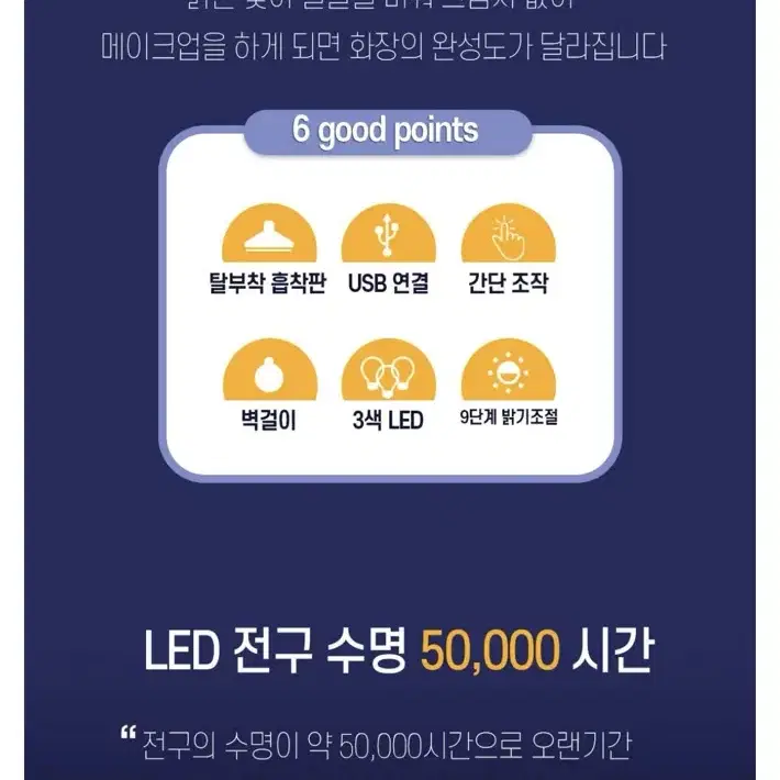 LED 화장대 흡착조명