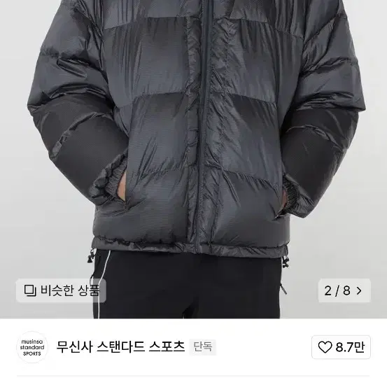 무신사스탠다드스포츠 구스다운 XL