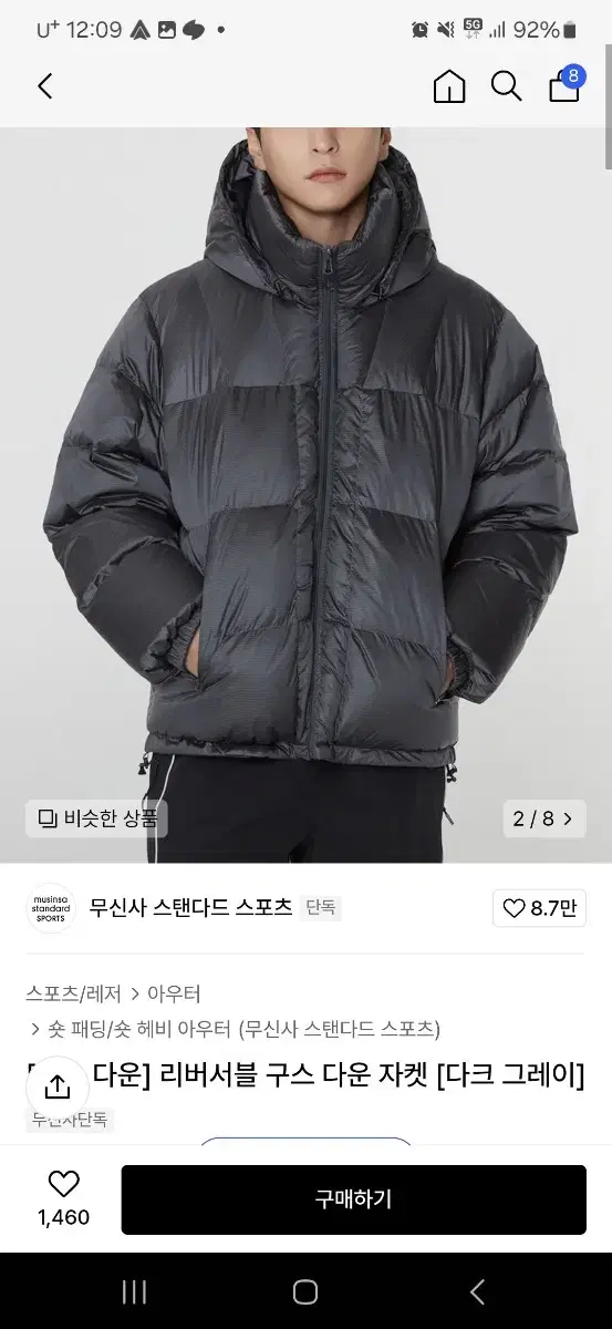 무신사스탠다드스포츠 구스다운 XL