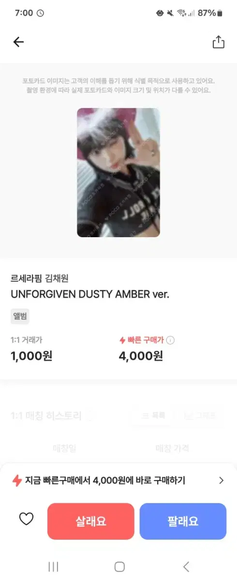 ( 20% DOWN ) 르세라핌 UNFORGIVEN 앨범 포카