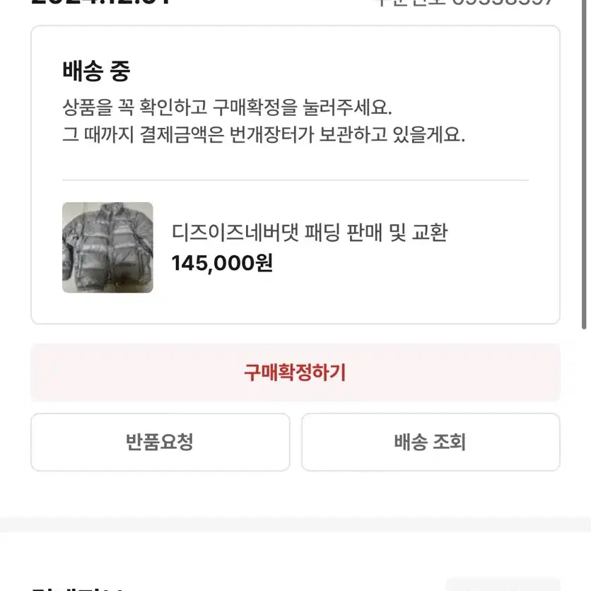 디스이즈네버댓 퍼텍스 패딩