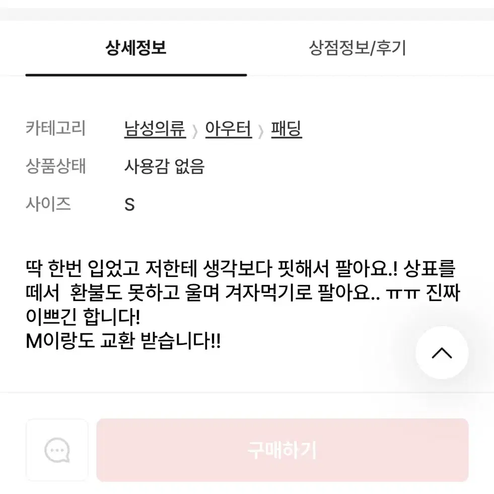 디스이즈네버댓 퍼텍스 패딩