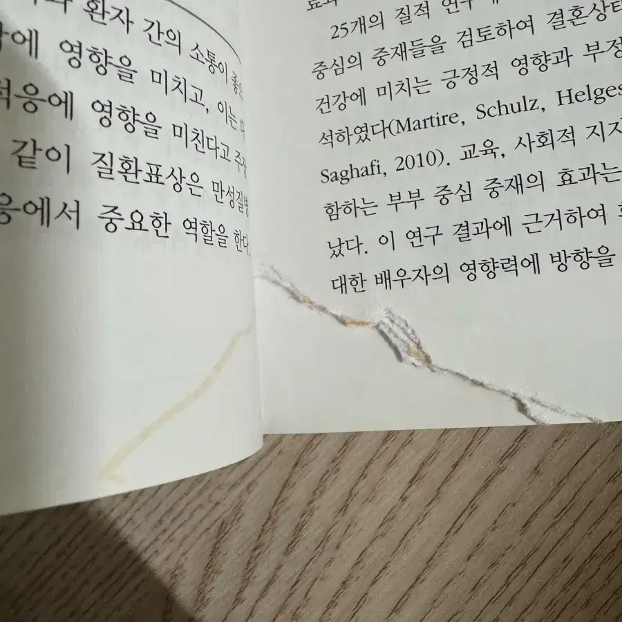 만성질환 영향과 중재