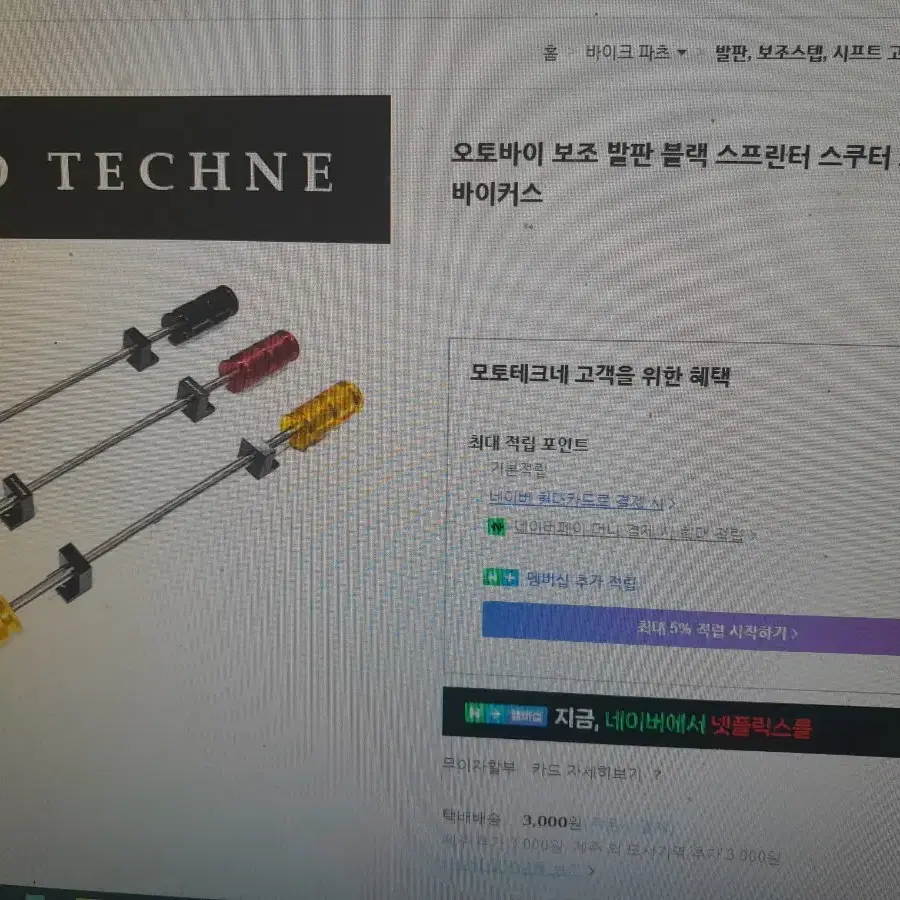 오토바이 스쿠터발판 바이커즈 스쿠터발판 바이커스 스쿠터발판 튜닝스쿠터발판