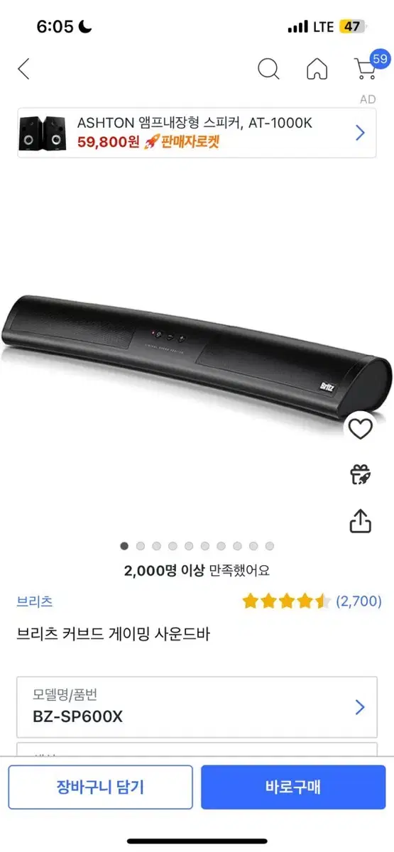 브리츠 BZ-SP600X 커브드 게이밍 사운드바