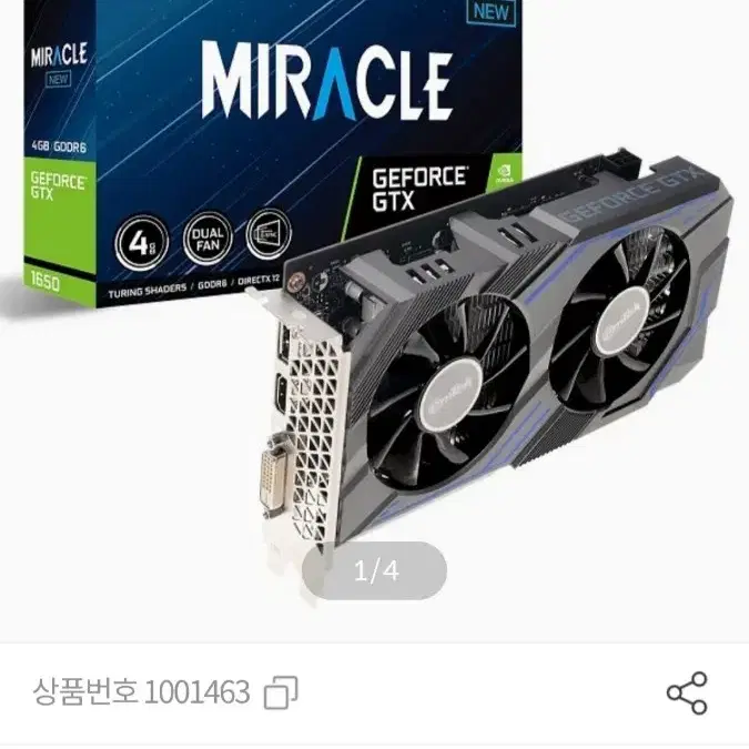 울산직거래 타지역택배 지포스 GTX 1650 미개봉 팝니다