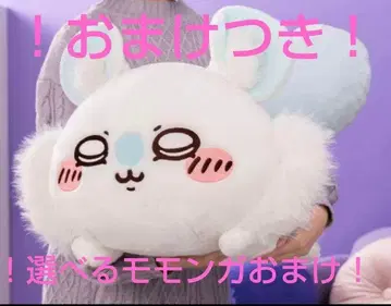 모몽가 가득한 복권 A상 초대형 포근한 봉제 인형 치이카카아이 복권