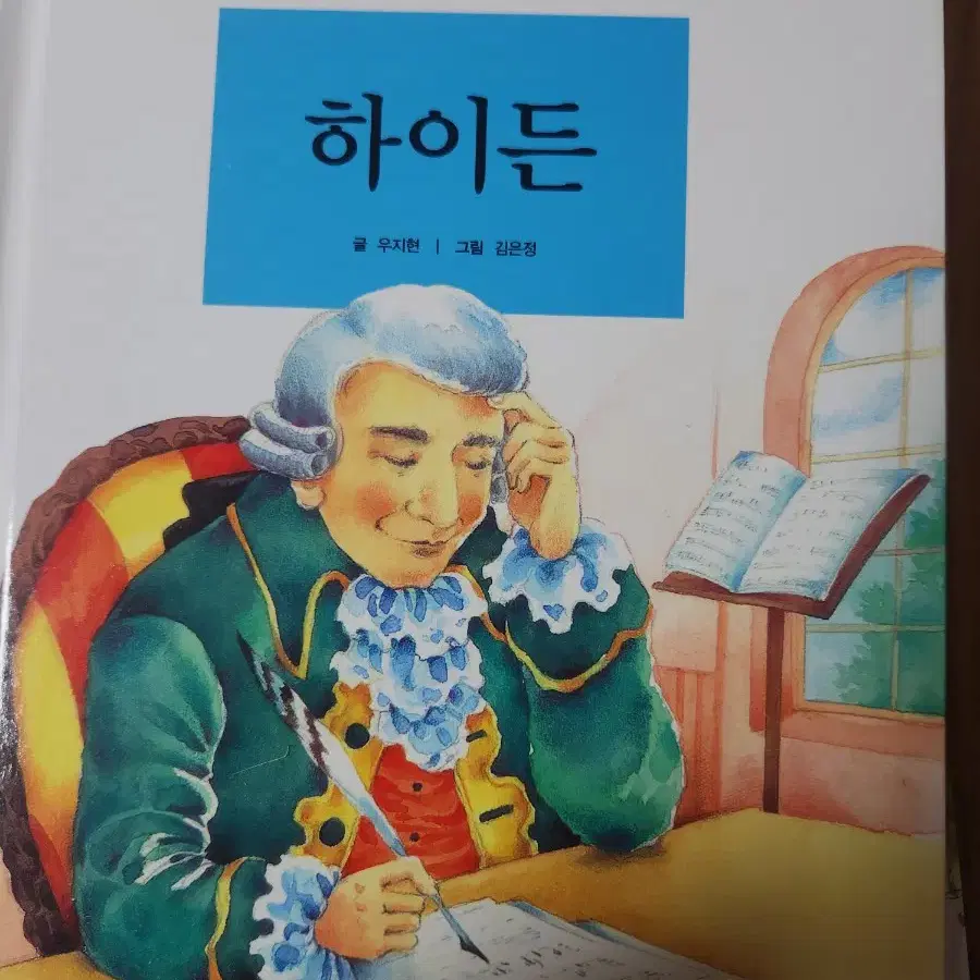 초등학생 필독서 인물. 권당 천원