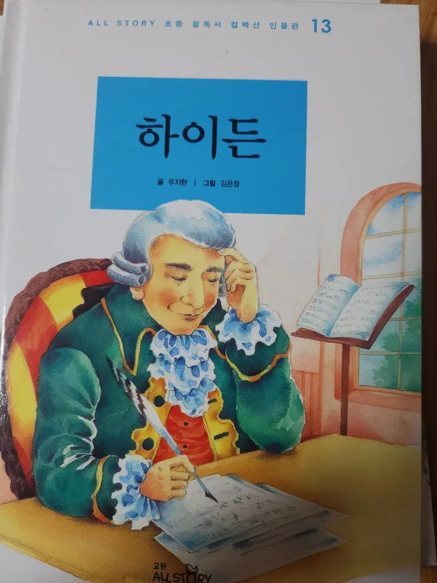 초등학생 필독서 인물. 권당 천원