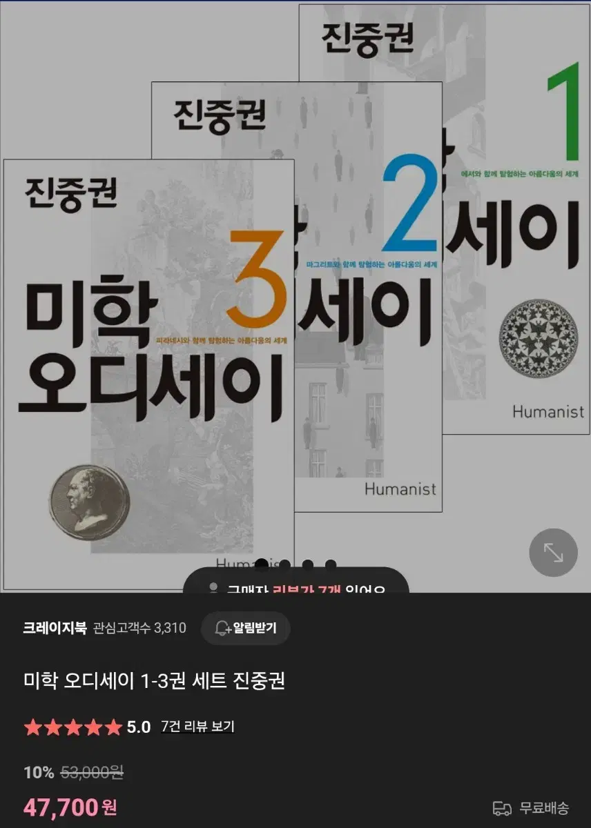 [휴머니스트] 진중권 - 미학 오디세이 1, 2, 3편 일괄판매