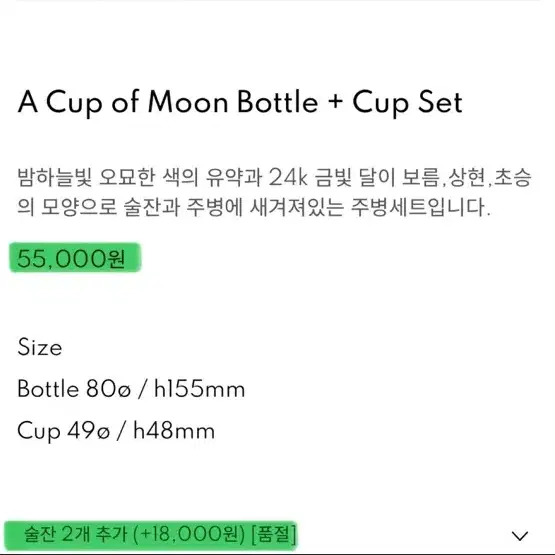 INSOIL(인소일) A Cup of Moon (달한잔하실래요)주병&술잔