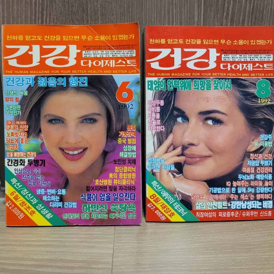 1992년 건강 다이제스트