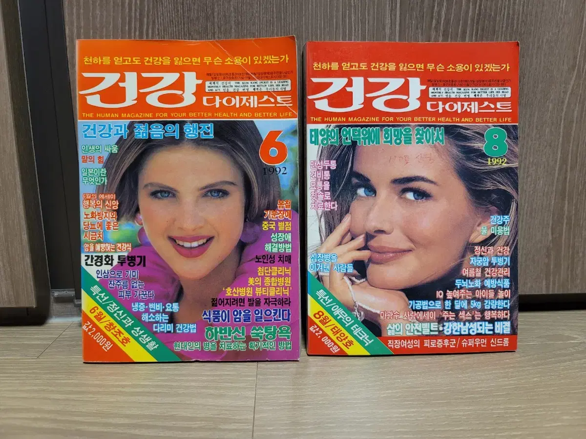 1992년 건강 다이제스트