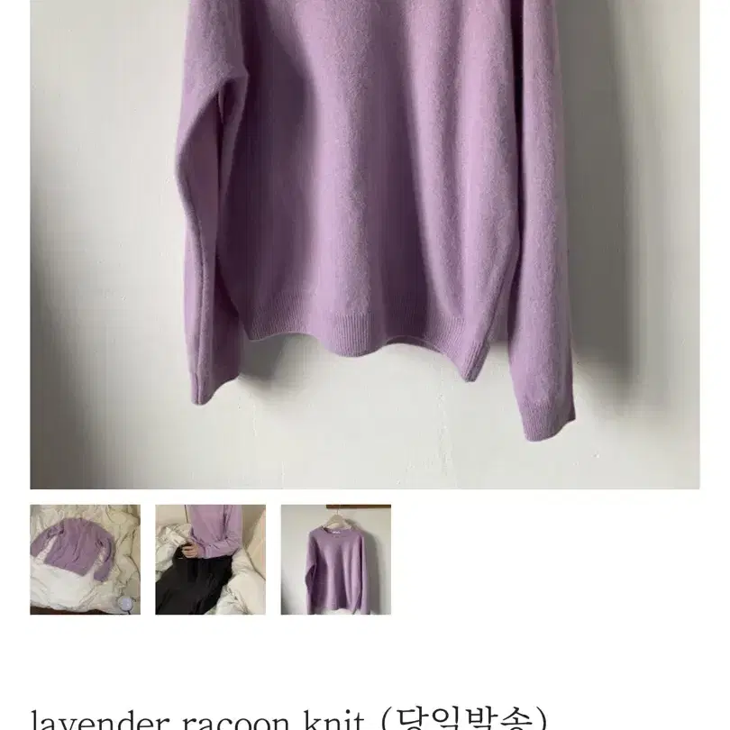 ete 에테블루 lavender racoon knit